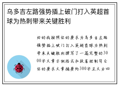 乌多吉左路强势插上破门打入英超首球为热刺带来关键胜利