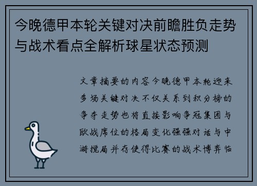 今晚德甲本轮关键对决前瞻胜负走势与战术看点全解析球星状态预测