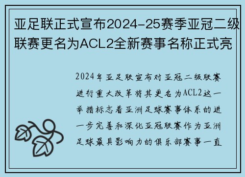 亚足联正式宣布2024-25赛季亚冠二级联赛更名为ACL2全新赛事名称正式亮相 亚足联正式宣布2024-25赛季亚冠二级联赛更名为ACL2全新赛事名称正式亮相