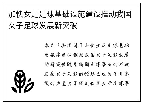加快女足足球基础设施建设推动我国女子足球发展新突破