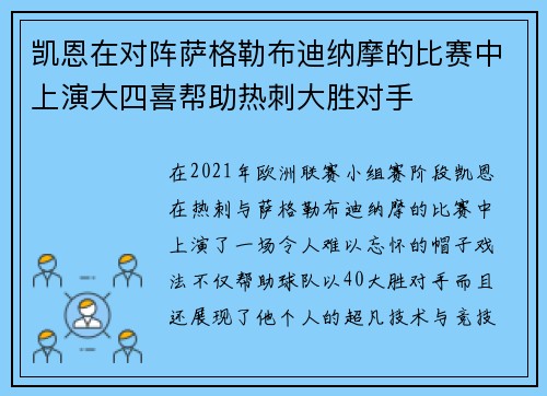 凯恩在对阵萨格勒布迪纳摩的比赛中上演大四喜帮助热刺大胜对手