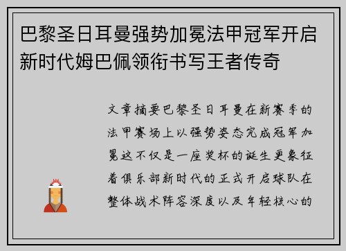 巴黎圣日耳曼强势加冕法甲冠军开启新时代姆巴佩领衔书写王者传奇 巴黎圣日耳曼强势加冕法甲冠军开启新时代姆巴佩领衔书写王者传奇