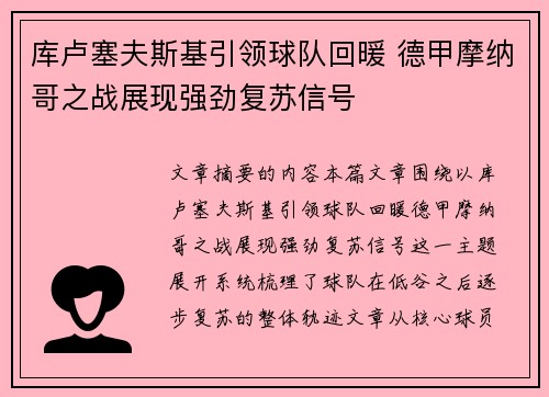 库卢塞夫斯基引领球队回暖 德甲摩纳哥之战展现强劲复苏信号 库卢塞夫斯基引领球队回暖 德甲摩纳哥之战展现强劲复苏信号