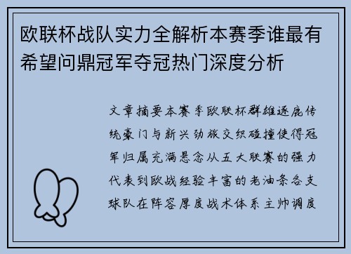 欧联杯战队实力全解析本赛季谁最有希望问鼎冠军夺冠热门深度分析